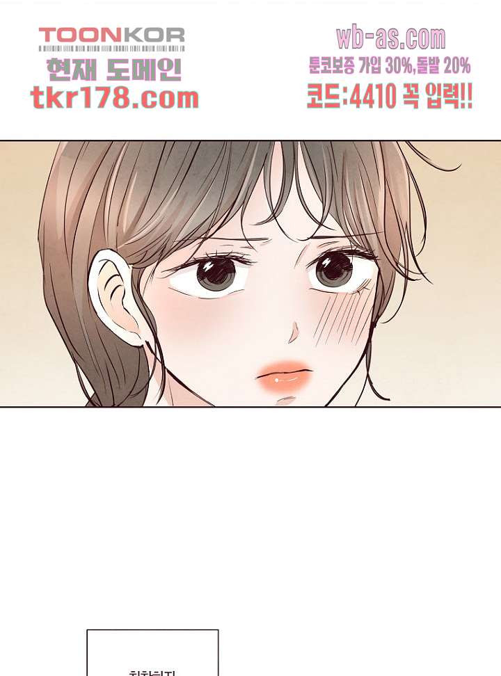 겨울과 봄사이 67화 - 웹툰 이미지 20