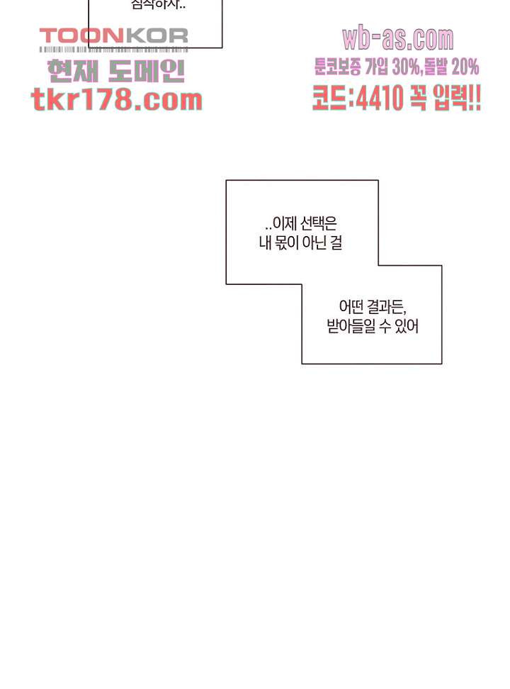 겨울과 봄사이 67화 - 웹툰 이미지 21