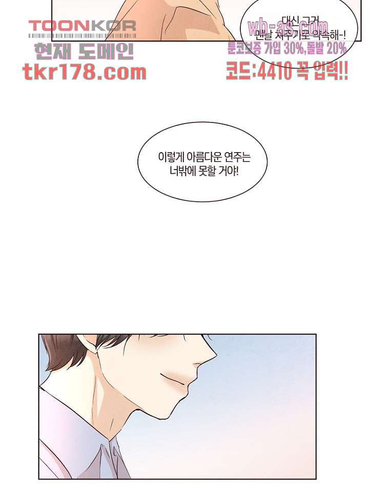 겨울과 봄사이 67화 - 웹툰 이미지 37