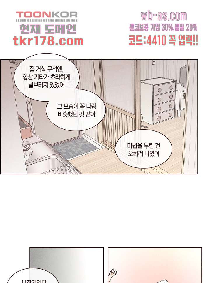 겨울과 봄사이 67화 - 웹툰 이미지 38