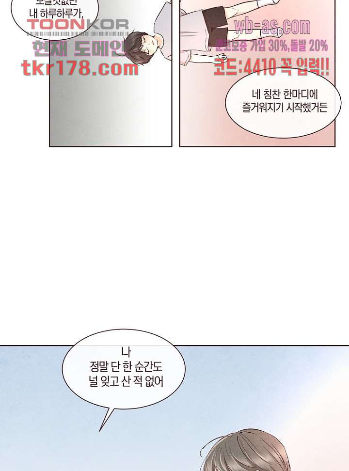 겨울과 봄사이 67화 - 웹툰 이미지 39