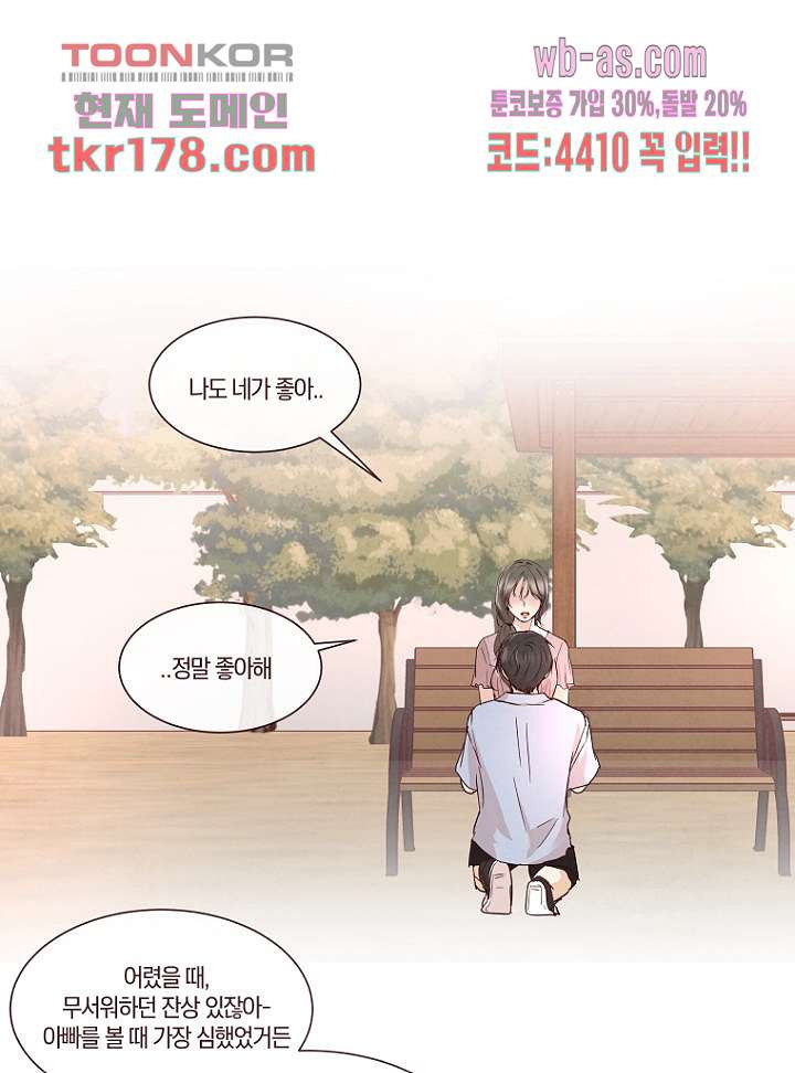 겨울과 봄사이 67화 - 웹툰 이미지 42