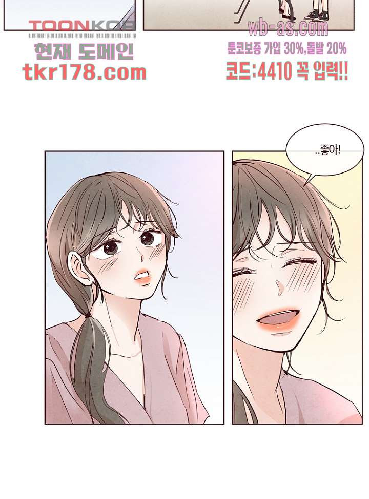 겨울과 봄사이 67화 - 웹툰 이미지 45