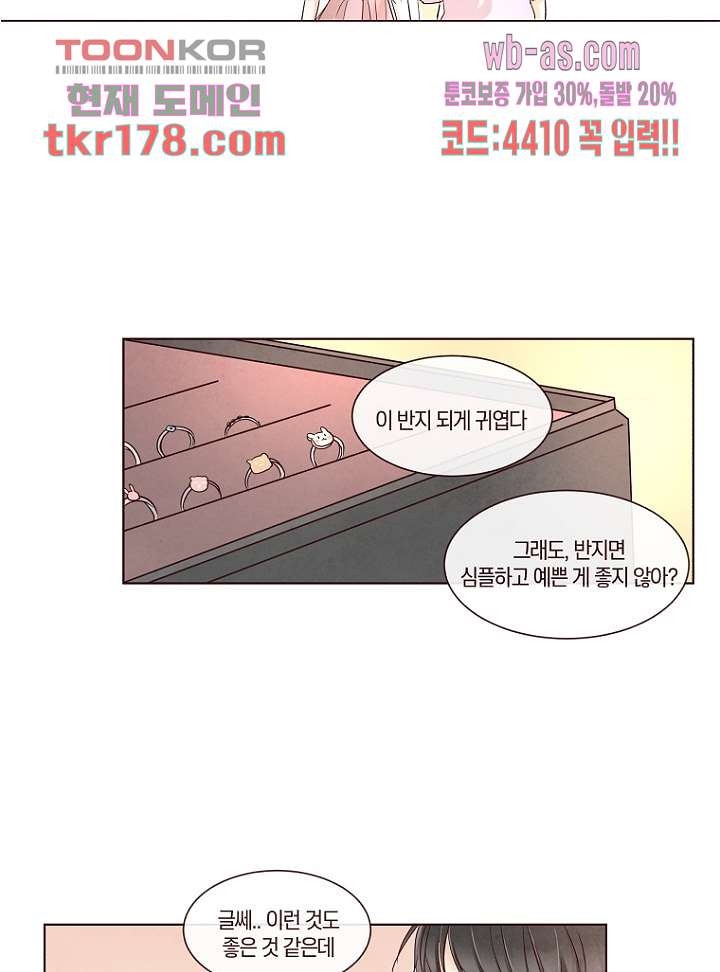 겨울과 봄사이 67화 - 웹툰 이미지 52