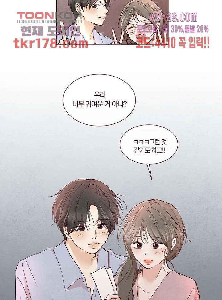 겨울과 봄사이 67화 - 웹툰 이미지 58