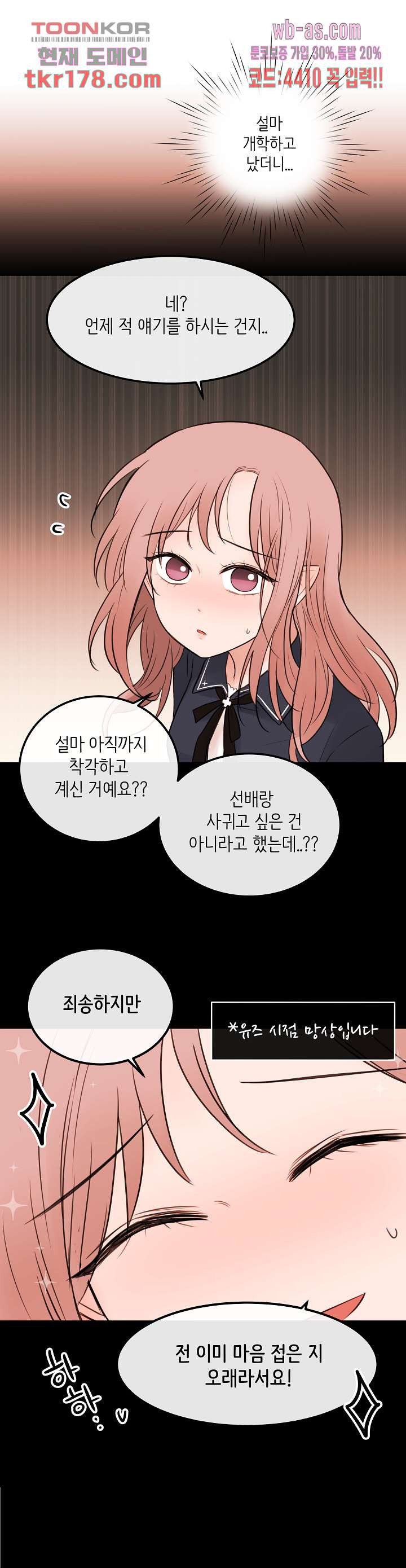 루나샵에 어서오세요:애니멀 힐 76화 - 웹툰 이미지 6