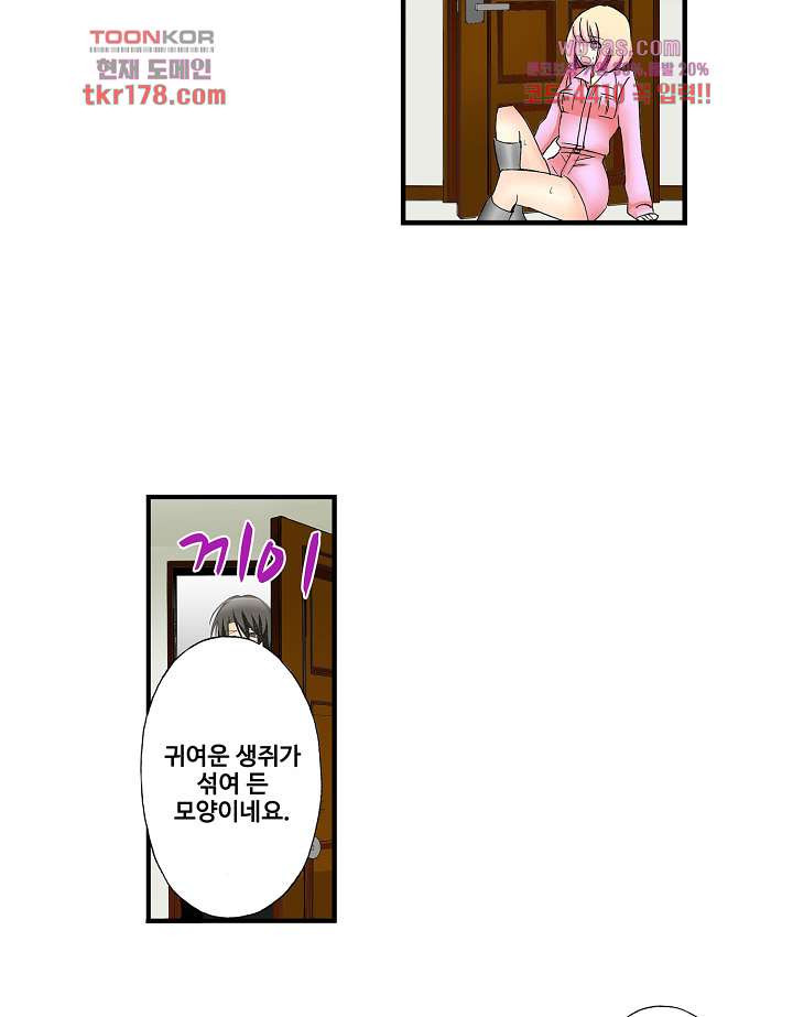 미남 사육 중 먹이는 나? 6화 - 웹툰 이미지 38