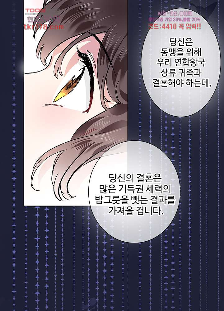 어쩌다 마법사가 되어버렸다 6화 - 웹툰 이미지 28