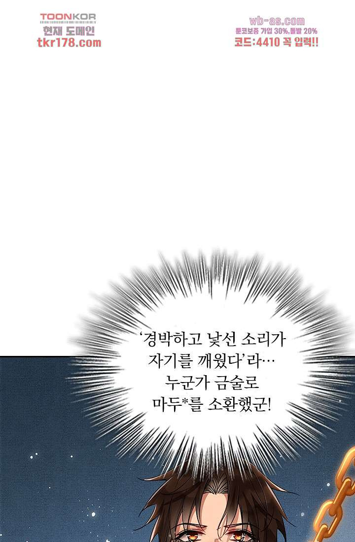 열화요수 6화 - 웹툰 이미지 8