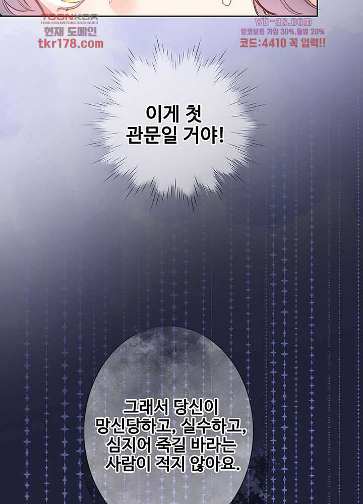 어쩌다 마법사가 되어버렸다 7화 - 웹툰 이미지 19