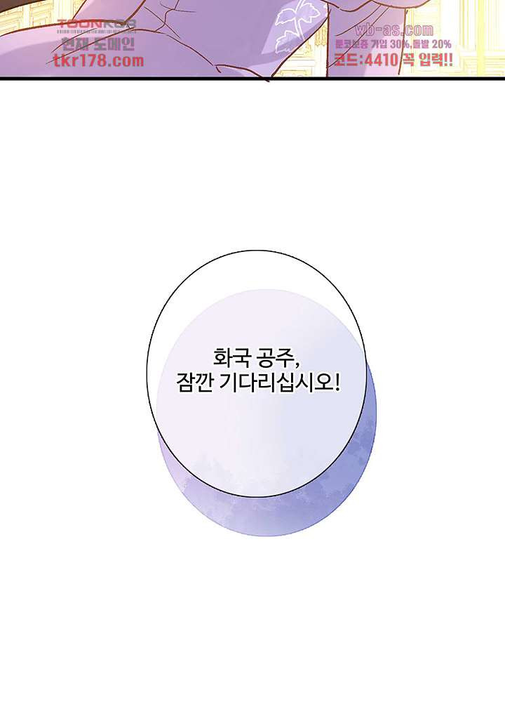 어쩌다 마법사가 되어버렸다 7화 - 웹툰 이미지 46