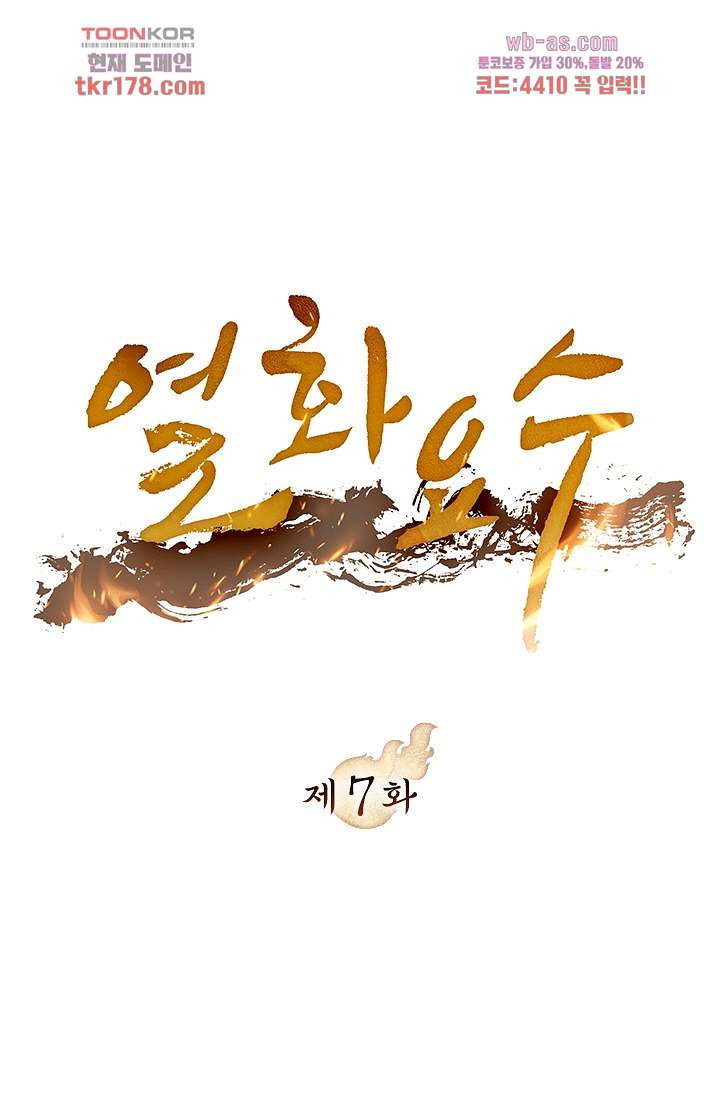 열화요수 7화 - 웹툰 이미지 1