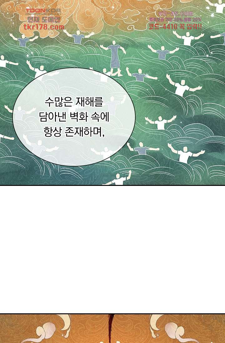 열화요수 7화 - 웹툰 이미지 77