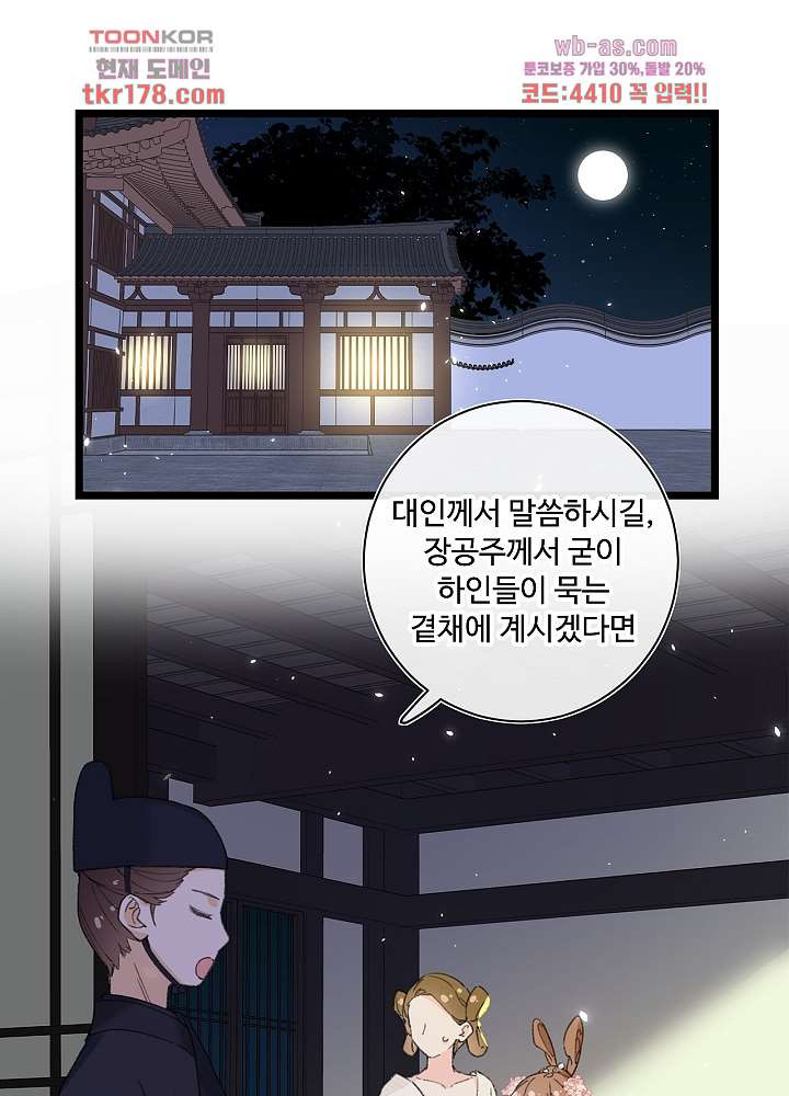 물물물물렀가라 7화 - 웹툰 이미지 3