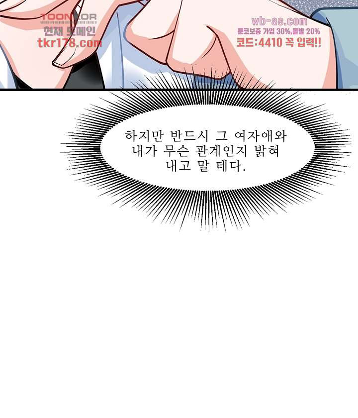 어쩌다 부부 7화 - 웹툰 이미지 34