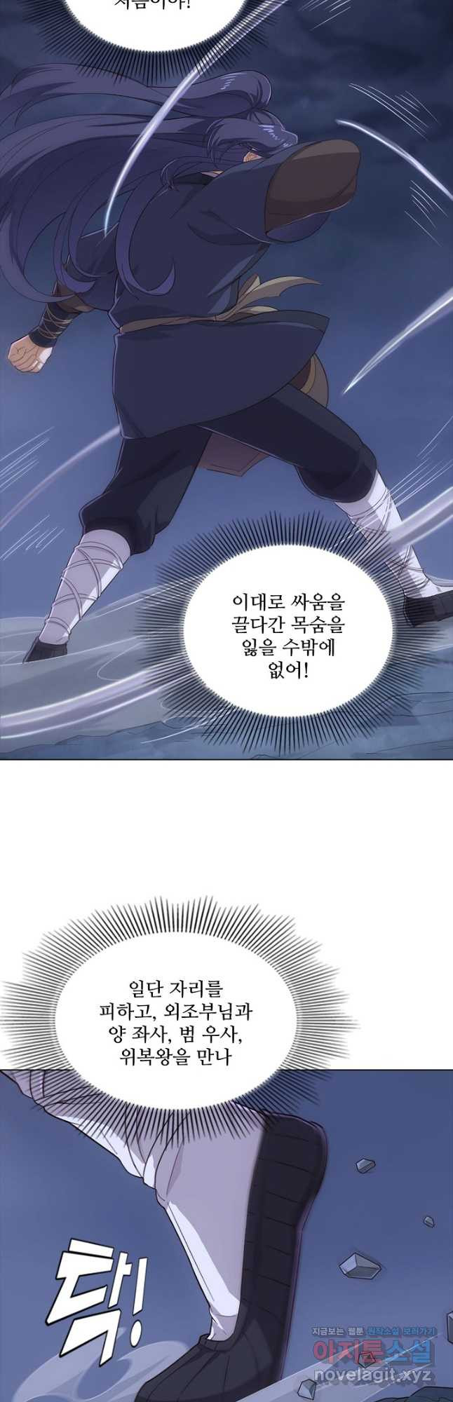 의천도룡기 156화 - 웹툰 이미지 16