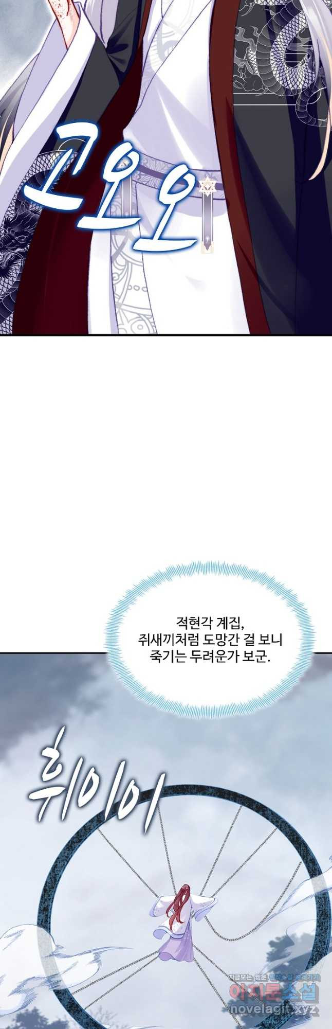 미남 폭군과 미식가 공주님 61화 - 웹툰 이미지 6