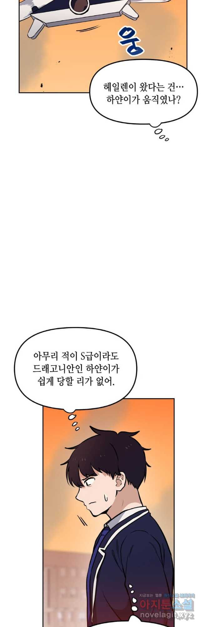 내 행운은 만렙이다 48화 - 웹툰 이미지 3