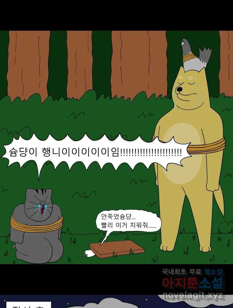 금수친구들 시즌3 48화 먼저 가 - 웹툰 이미지 8