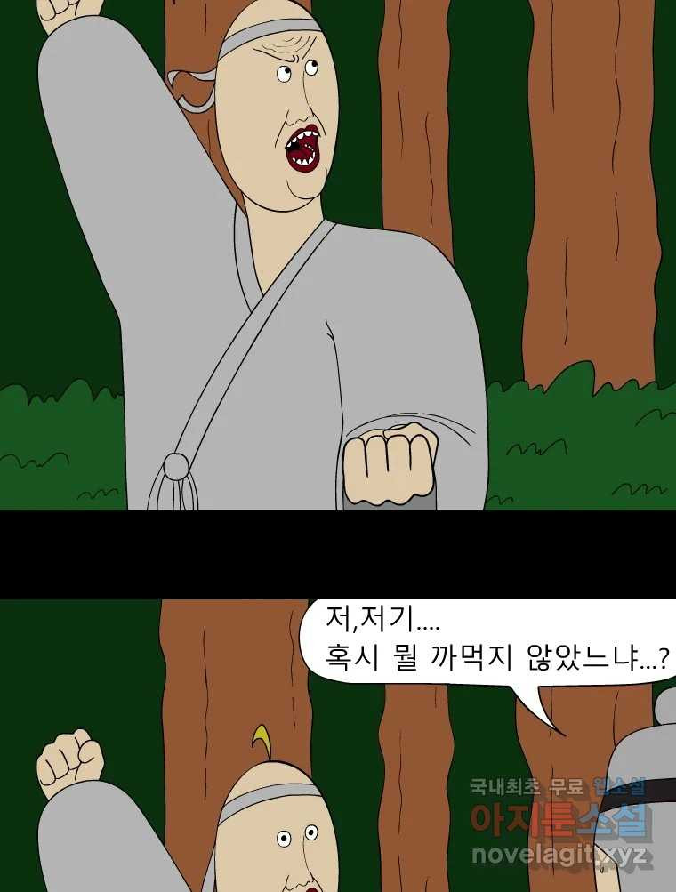 금수친구들 시즌3 48화 먼저 가 - 웹툰 이미지 10