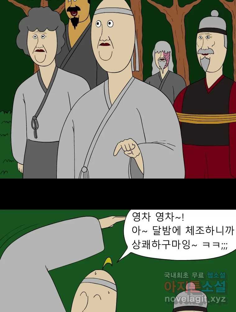 금수친구들 시즌3 48화 먼저 가 - 웹툰 이미지 16