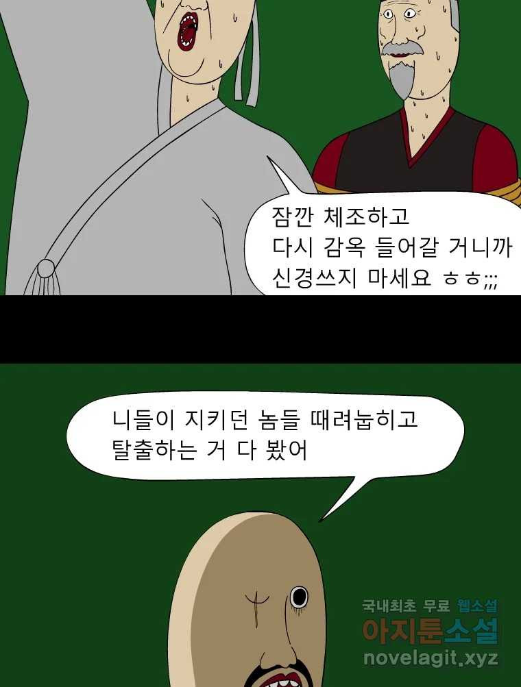 금수친구들 시즌3 48화 먼저 가 - 웹툰 이미지 17