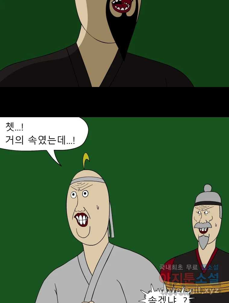 금수친구들 시즌3 48화 먼저 가 - 웹툰 이미지 18