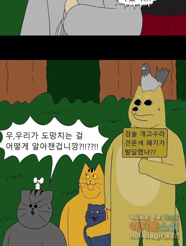 금수친구들 시즌3 48화 먼저 가 - 웹툰 이미지 19