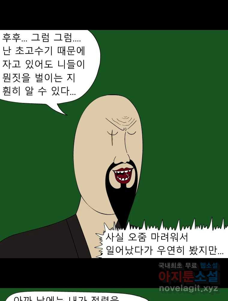 금수친구들 시즌3 48화 먼저 가 - 웹툰 이미지 20