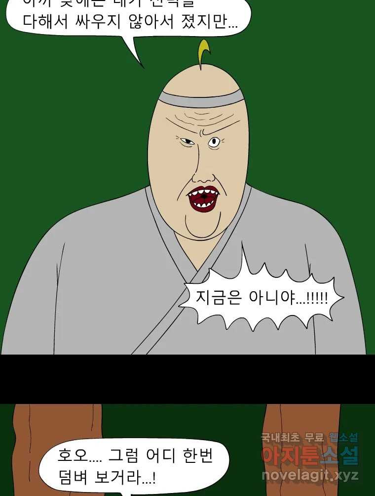 금수친구들 시즌3 48화 먼저 가 - 웹툰 이미지 21