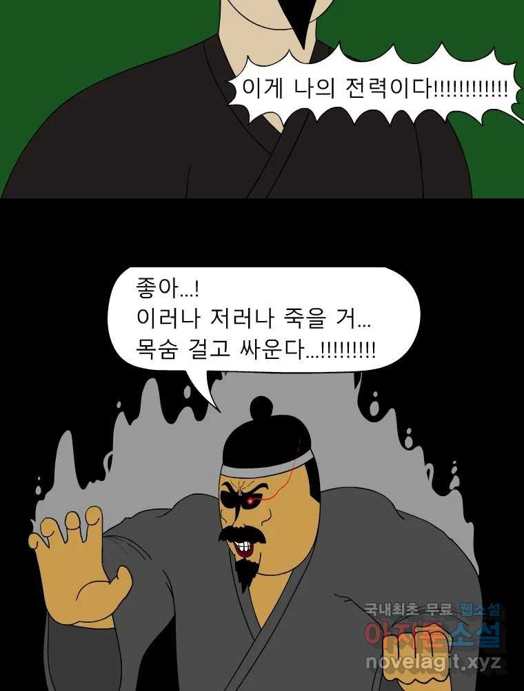 금수친구들 시즌3 48화 먼저 가 - 웹툰 이미지 24