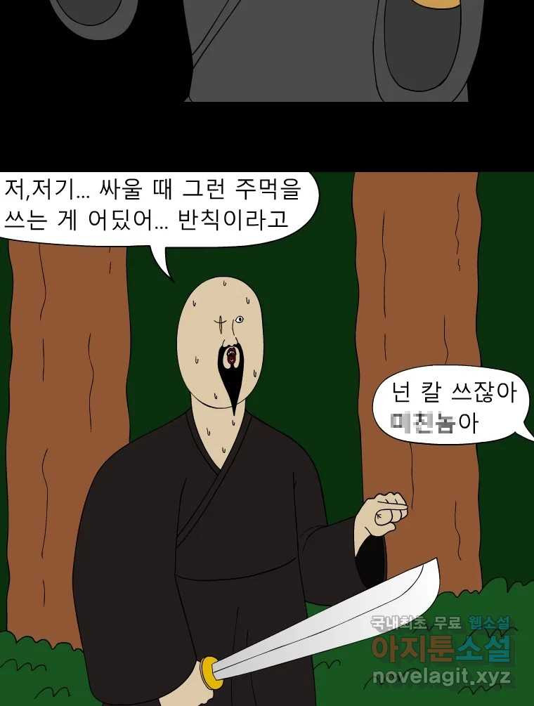 금수친구들 시즌3 48화 먼저 가 - 웹툰 이미지 25