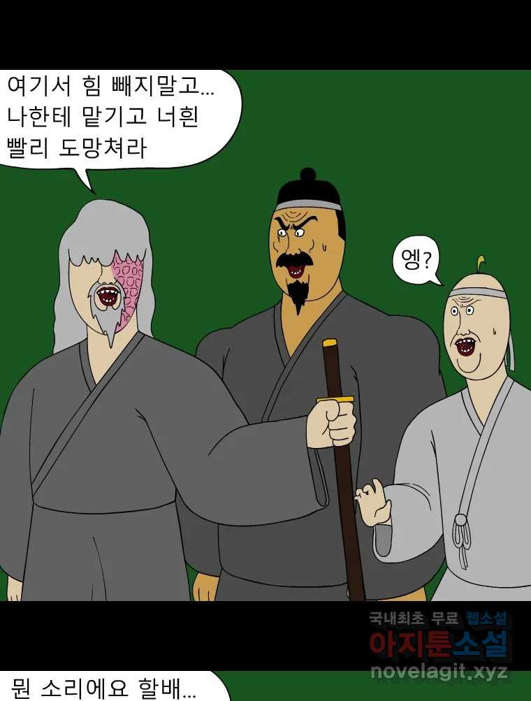 금수친구들 시즌3 48화 먼저 가 - 웹툰 이미지 26