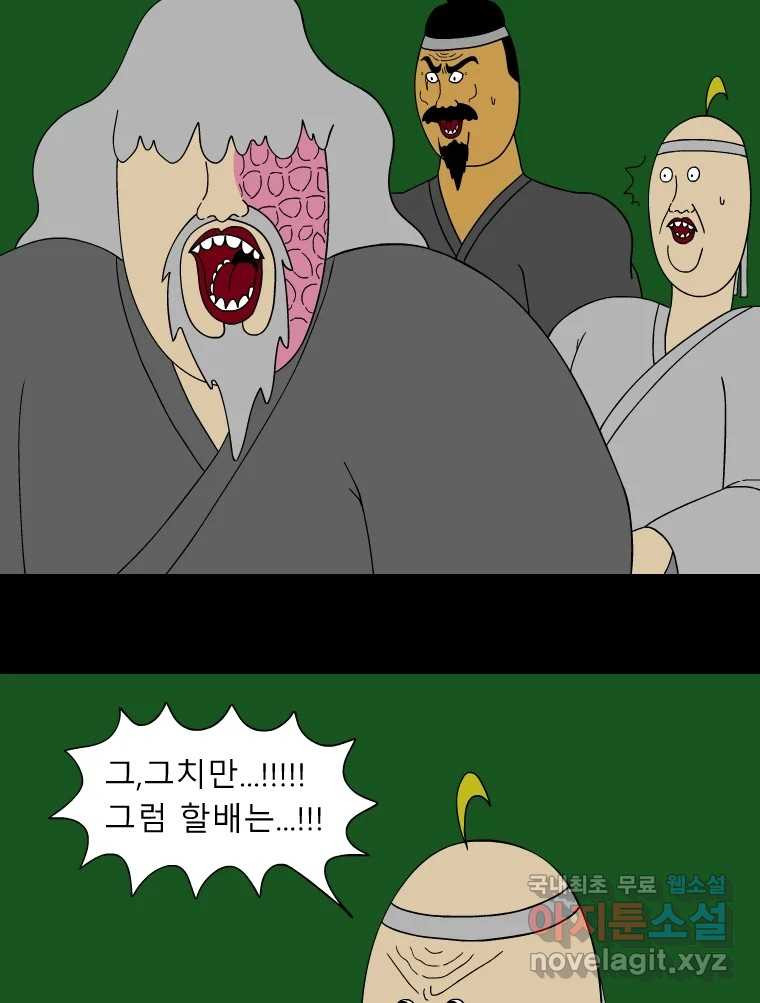 금수친구들 시즌3 48화 먼저 가 - 웹툰 이미지 28