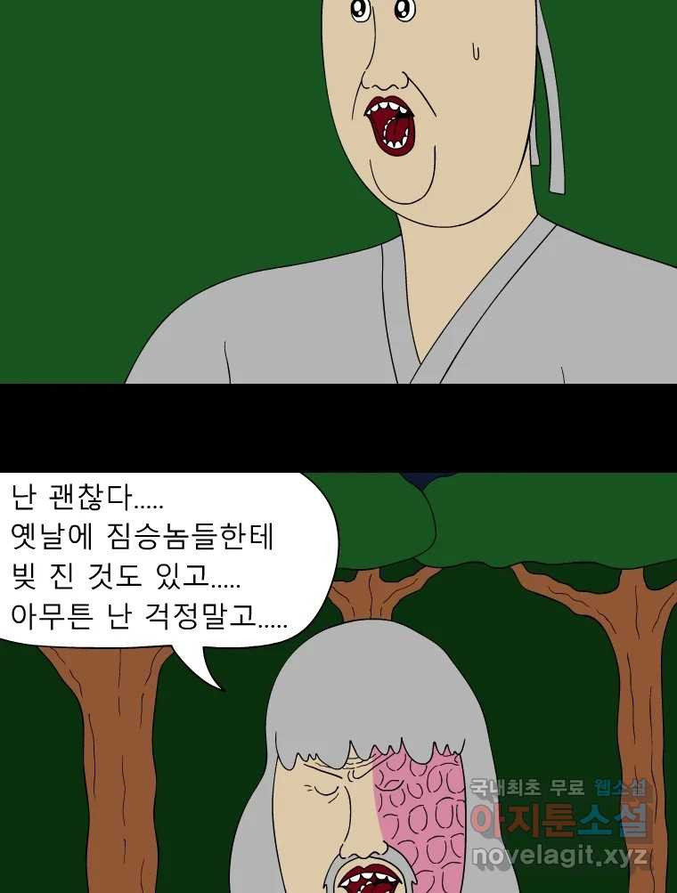 금수친구들 시즌3 48화 먼저 가 - 웹툰 이미지 29