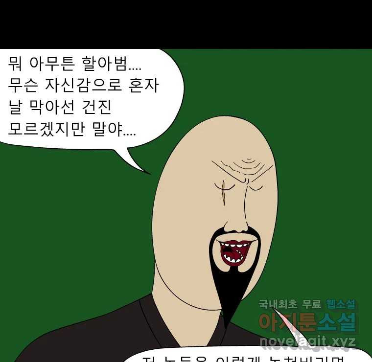 금수친구들 시즌3 48화 먼저 가 - 웹툰 이미지 32