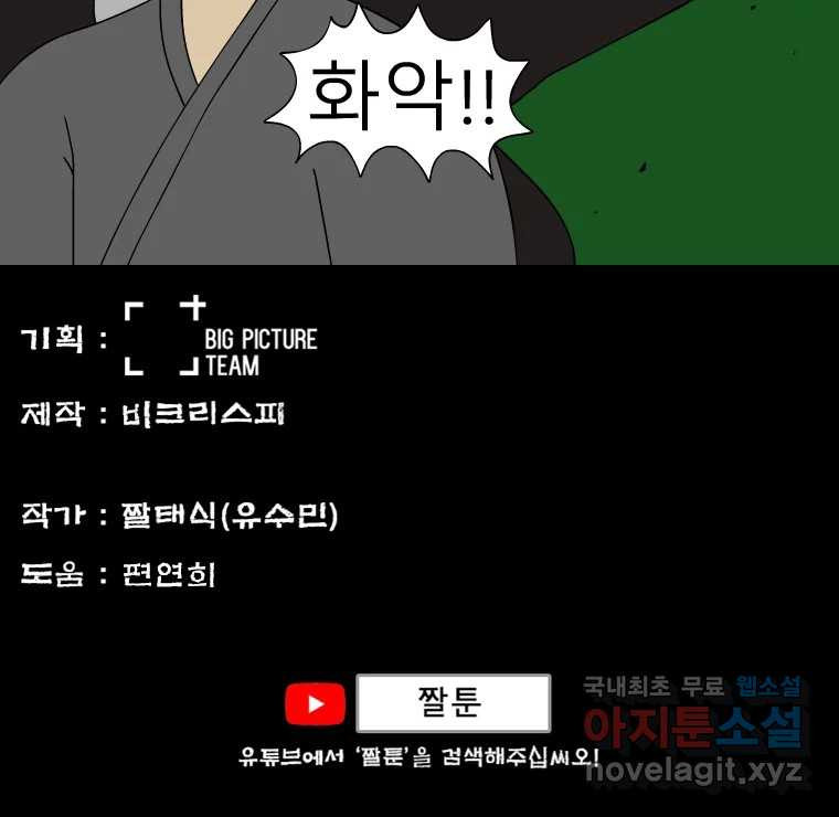 금수친구들 시즌3 48화 먼저 가 - 웹툰 이미지 34