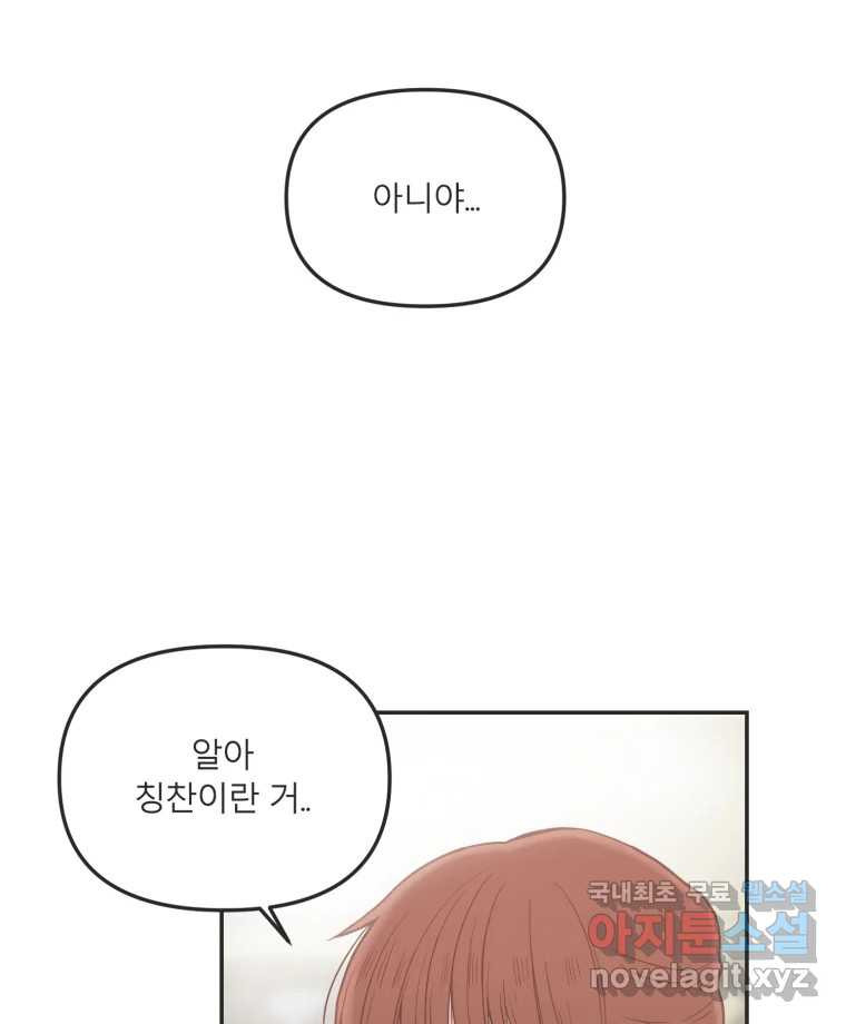 교환 남녀 37화 - 웹툰 이미지 56