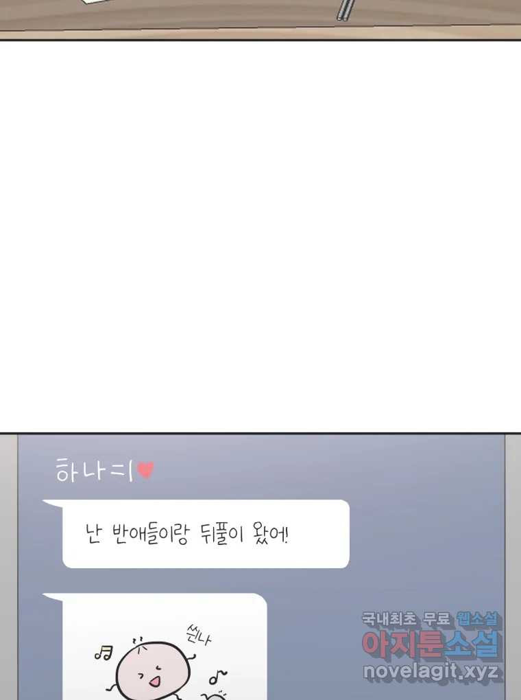 교환 남녀 37화 - 웹툰 이미지 65