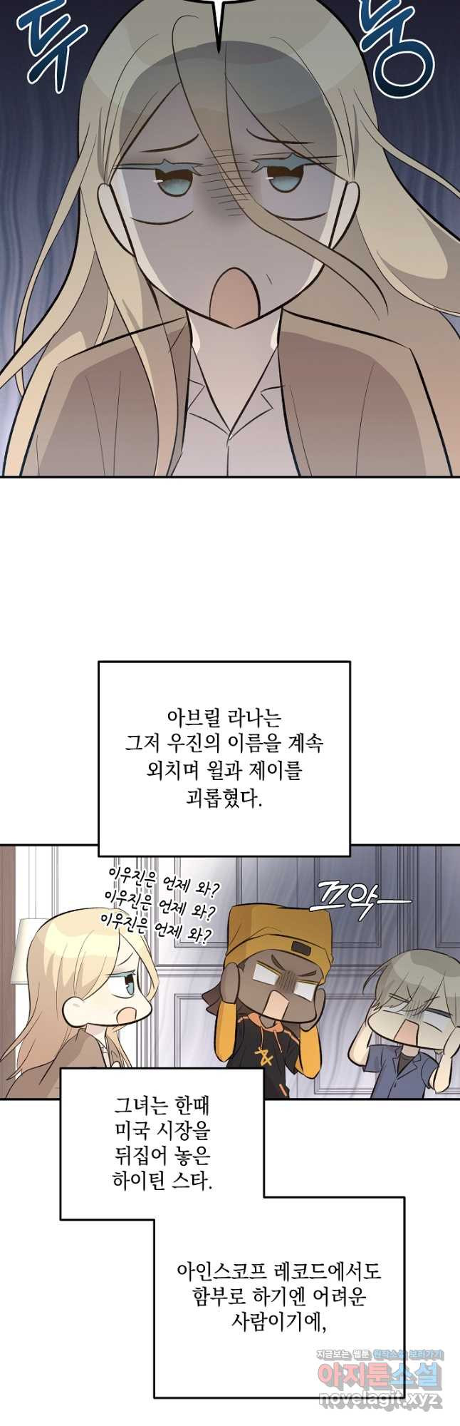 우리 삼촌은 월드스타 158화 - 웹툰 이미지 21