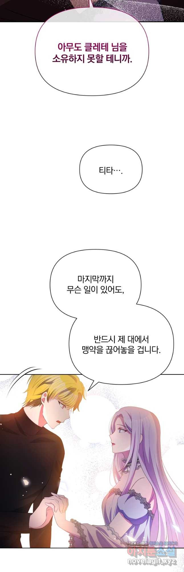 폭군의 보호자는 악역 마녀입니다 74화 - 웹툰 이미지 2