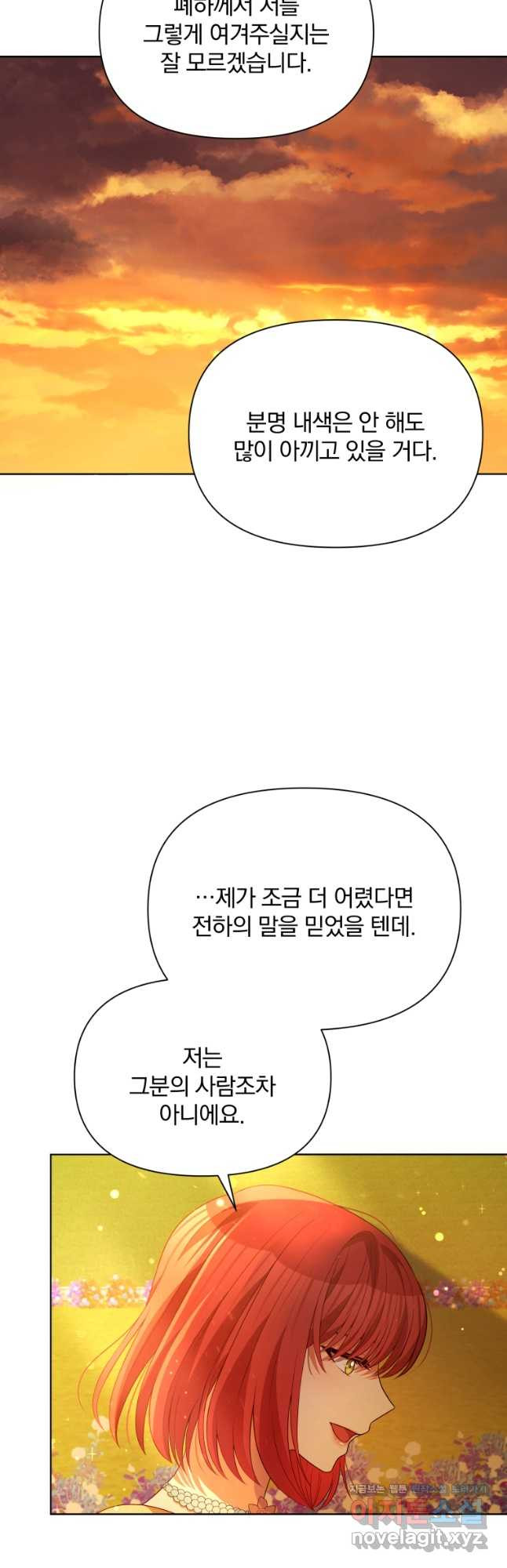 폭군의 보호자는 악역 마녀입니다 74화 - 웹툰 이미지 13