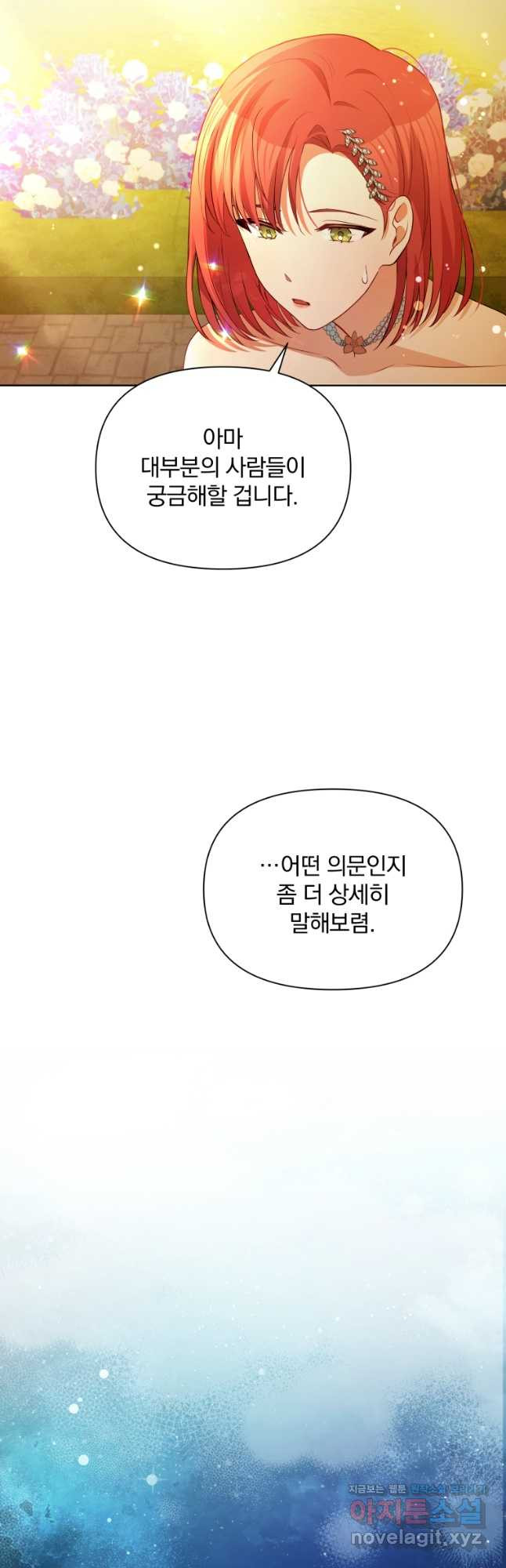 폭군의 보호자는 악역 마녀입니다 74화 - 웹툰 이미지 22