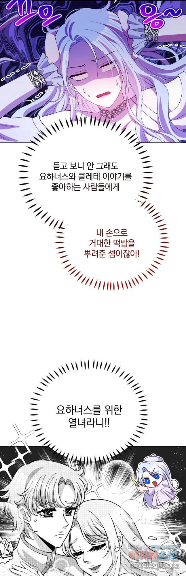 폭군의 보호자는 악역 마녀입니다 74화 - 웹툰 이미지 24