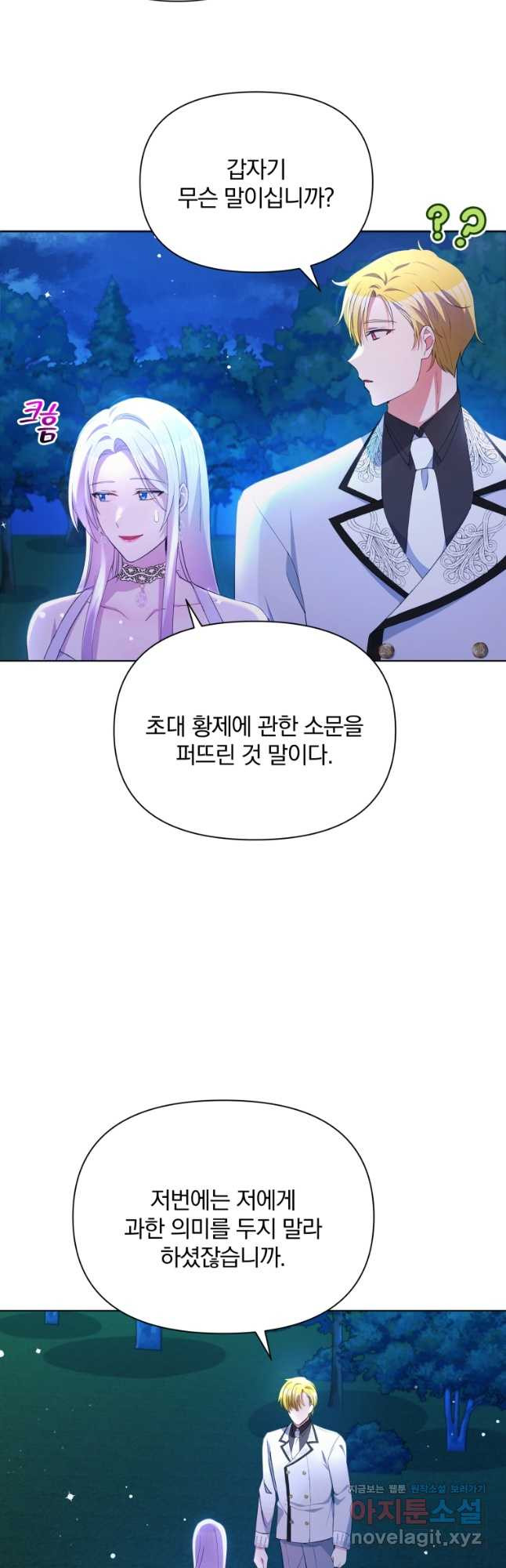 폭군의 보호자는 악역 마녀입니다 74화 - 웹툰 이미지 35