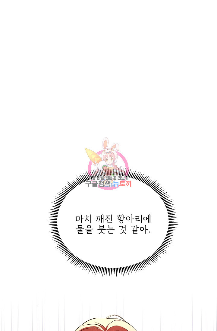 작가님, 이번 생은 여주인공입니다 31화 - 웹툰 이미지 1