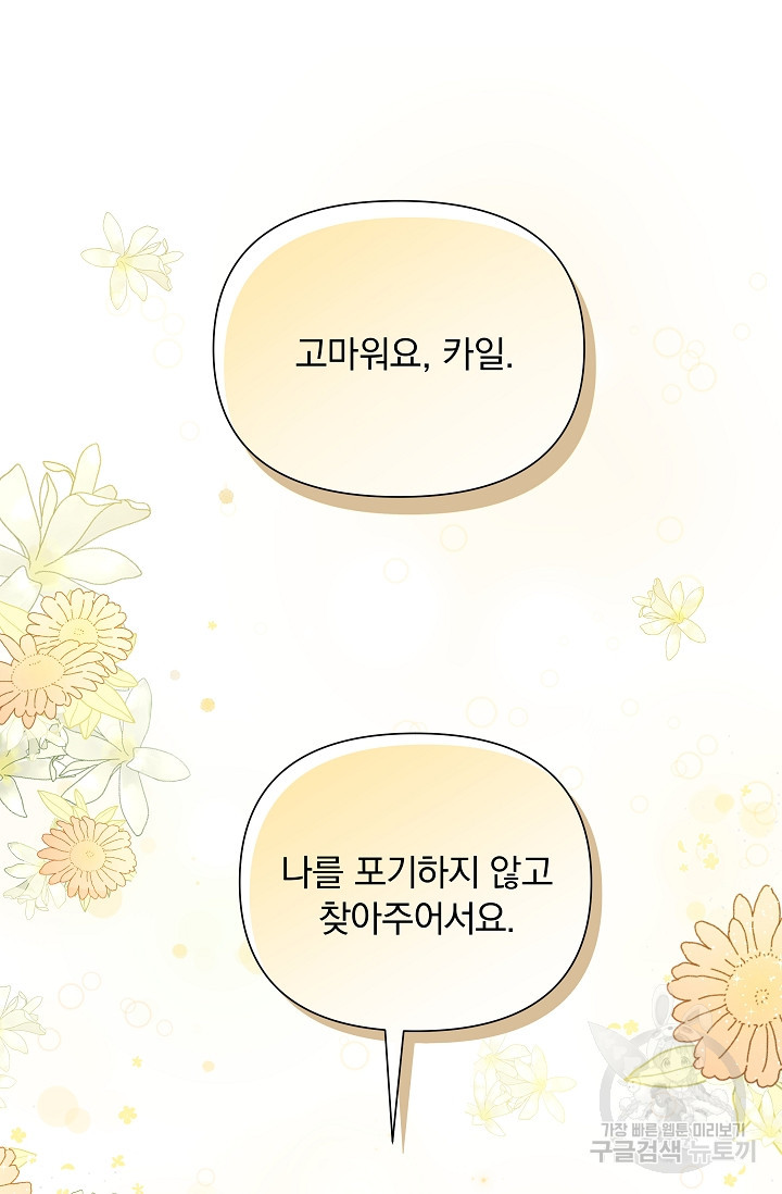 작가님, 이번 생은 여주인공입니다 31화 - 웹툰 이미지 20