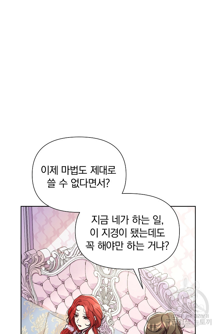 작가님, 이번 생은 여주인공입니다 31화 - 웹툰 이미지 37