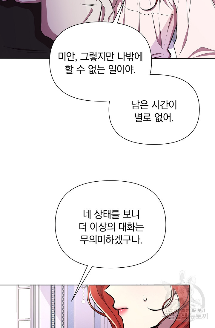 작가님, 이번 생은 여주인공입니다 31화 - 웹툰 이미지 43