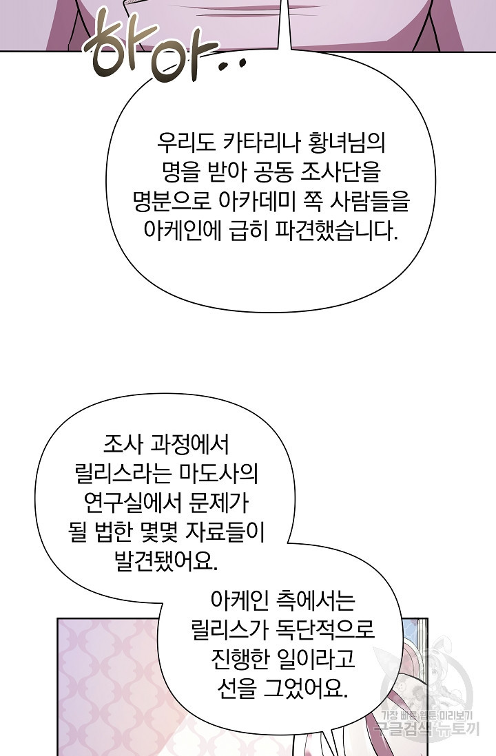 작가님, 이번 생은 여주인공입니다 31화 - 웹툰 이미지 55